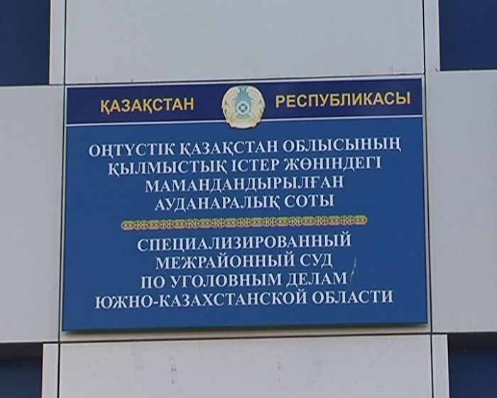 Специализированный межрайонный уголовный суд астаны